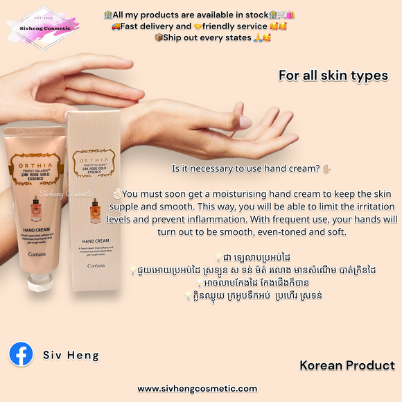 Hand cream/ គ្រីមលាបដៃ