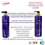 Navy Shampoo, Treatment, Hair Serum Bundle/សាប៊ូ, អប់សក់, ប្រេងលាបសក់
