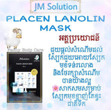 JM Lanolin facial mask